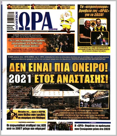 ΩΡΑ ΤΩΝ ΣΠΟΡ