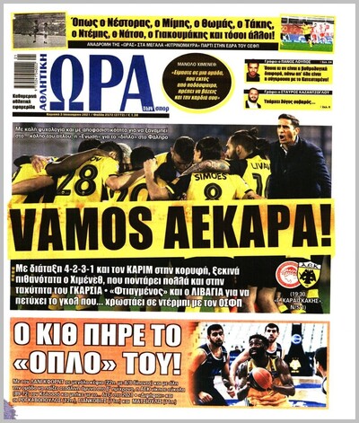 ΩΡΑ ΤΩΝ ΣΠΟΡ