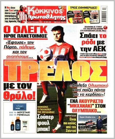 ΠΡΩΤΑΘΛΗΤΗΣ
