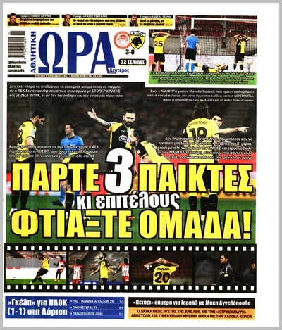 ΩΡΑ ΤΩΝ ΣΠΟΡ