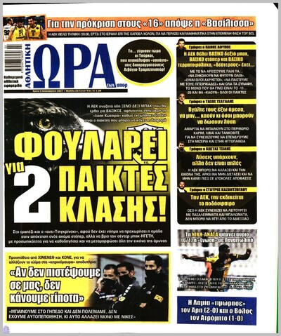 ΩΡΑ ΤΩΝ ΣΠΟΡ