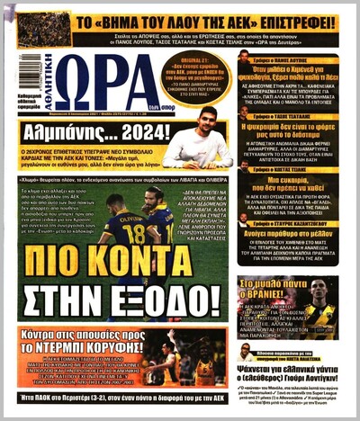 ΩΡΑ ΤΩΝ ΣΠΟΡ