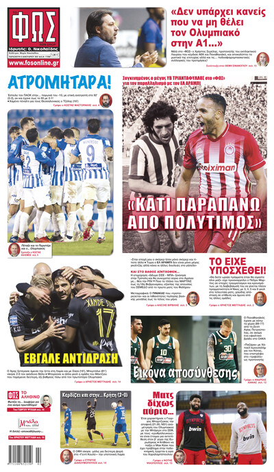 ΦΩΣ ΤΩΝ ΣΠΟΡ