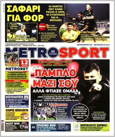 METROSPORT