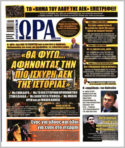 ΩΡΑ ΤΩΝ ΣΠΟΡ