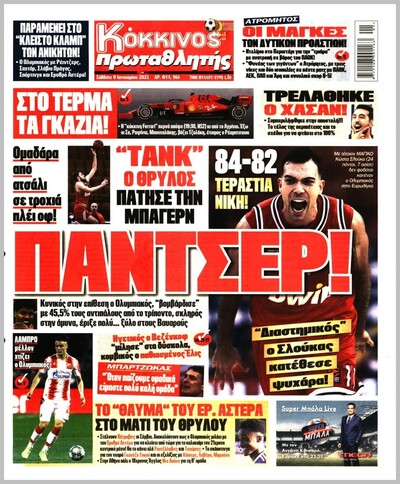 ΠΡΩΤΑΘΛΗΤΗΣ