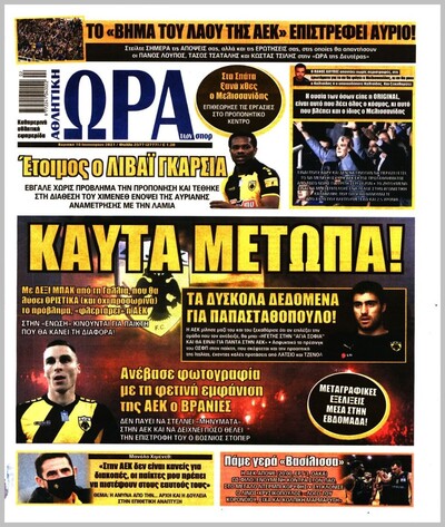 ΩΡΑ ΤΩΝ ΣΠΟΡ