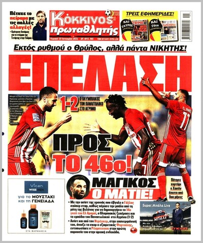 ΠΡΩΤΑΘΛΗΤΗΣ