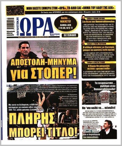 ΩΡΑ ΤΩΝ ΣΠΟΡ