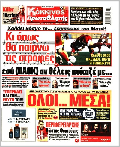 ΠΡΩΤΑΘΛΗΤΗΣ