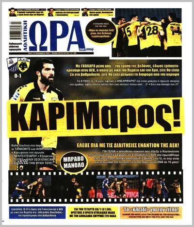 ΩΡΑ ΤΩΝ ΣΠΟΡ