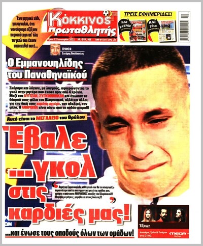 ΠΡΩΤΑΘΛΗΤΗΣ