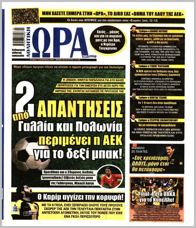 ΩΡΑ ΤΩΝ ΣΠΟΡ