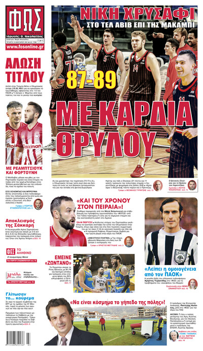 ΦΩΣ ΤΩΝ ΣΠΟΡ