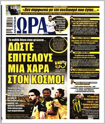 ΩΡΑ ΤΩΝ ΣΠΟΡ