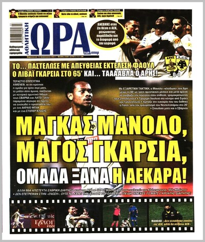 ΩΡΑ ΤΩΝ ΣΠΟΡ