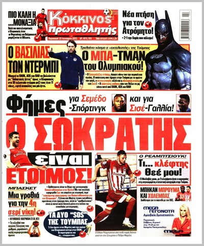 ΠΡΩΤΑΘΛΗΤΗΣ