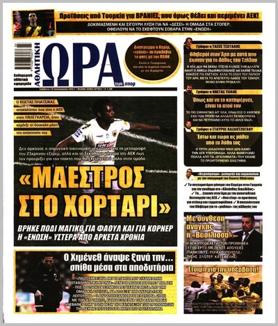 ΩΡΑ ΤΩΝ ΣΠΟΡ