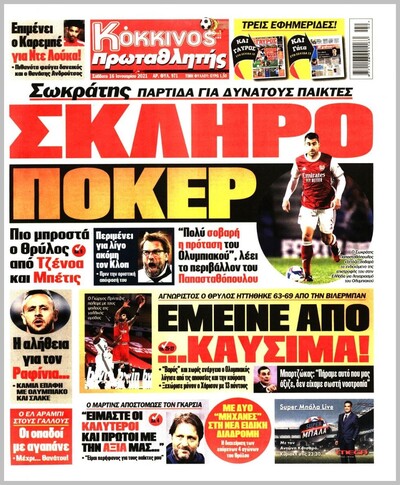 ΠΡΩΤΑΘΛΗΤΗΣ