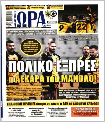 ΩΡΑ ΤΩΝ ΣΠΟΡ