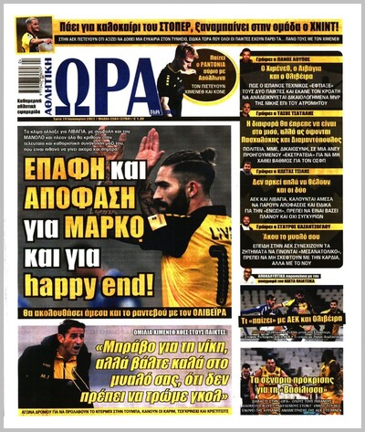 ΩΡΑ ΤΩΝ ΣΠΟΡ