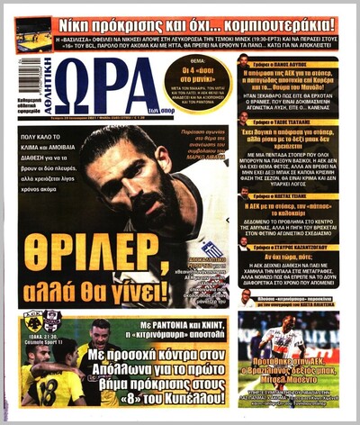 ΩΡΑ ΤΩΝ ΣΠΟΡ