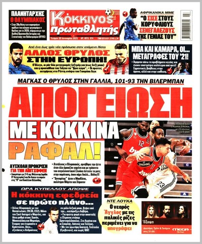ΠΡΩΤΑΘΛΗΤΗΣ