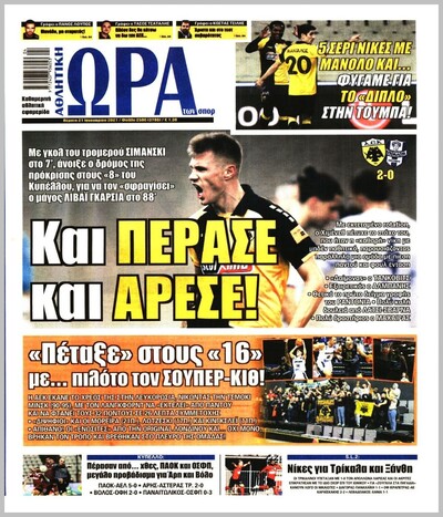 ΩΡΑ ΤΩΝ ΣΠΟΡ