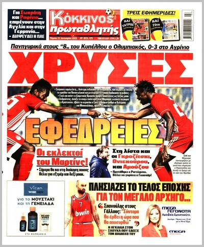 ΠΡΩΤΑΘΛΗΤΗΣ