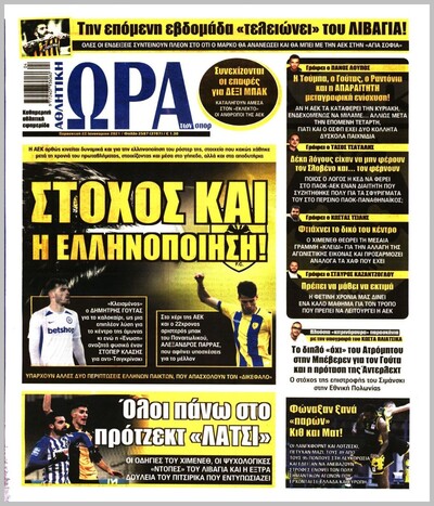 ΩΡΑ ΤΩΝ ΣΠΟΡ