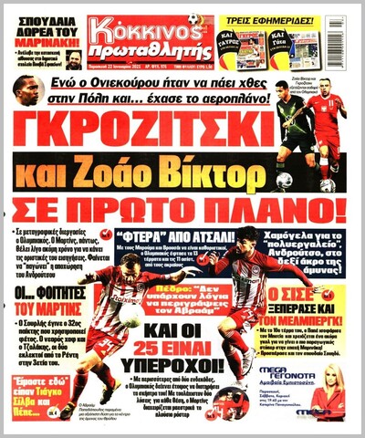ΠΡΩΤΑΘΛΗΤΗΣ