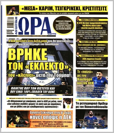 ΩΡΑ ΤΩΝ ΣΠΟΡ