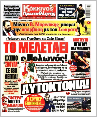 ΠΡΩΤΑΘΛΗΤΗΣ