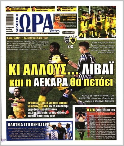ΩΡΑ ΤΩΝ ΣΠΟΡ