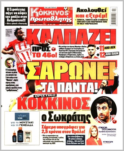 ΠΡΩΤΑΘΛΗΤΗΣ