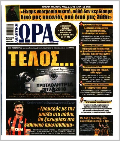 ΩΡΑ ΤΩΝ ΣΠΟΡ