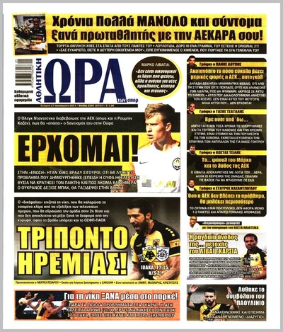 ΩΡΑ ΤΩΝ ΣΠΟΡ
