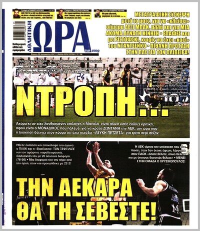 ΩΡΑ ΤΩΝ ΣΠΟΡ
