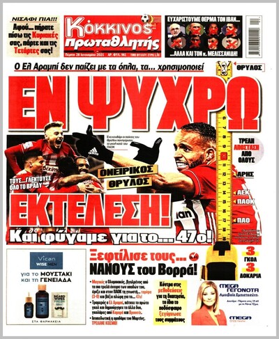 ΠΡΩΤΑΘΛΗΤΗΣ