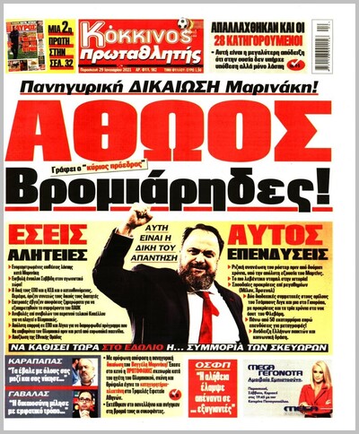 ΠΡΩΤΑΘΛΗΤΗΣ