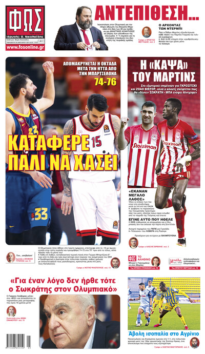ΦΩΣ ΤΩΝ ΣΠΟΡ