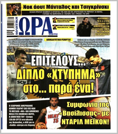 ΩΡΑ ΤΩΝ ΣΠΟΡ