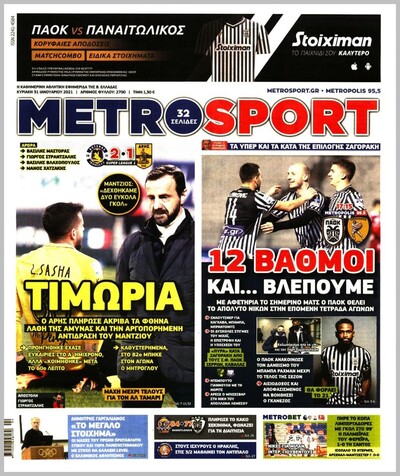 METROSPORT