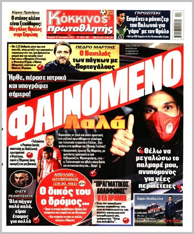 ΠΡΩΤΑΘΛΗΤΗΣ