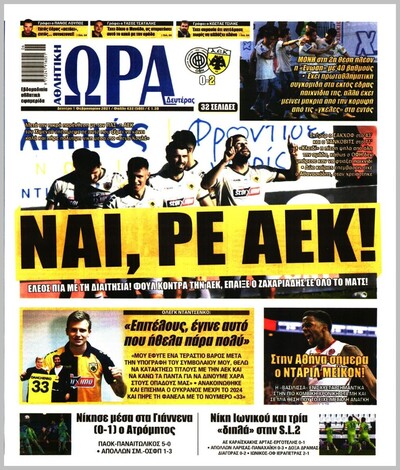 ΩΡΑ ΤΩΝ ΣΠΟΡ