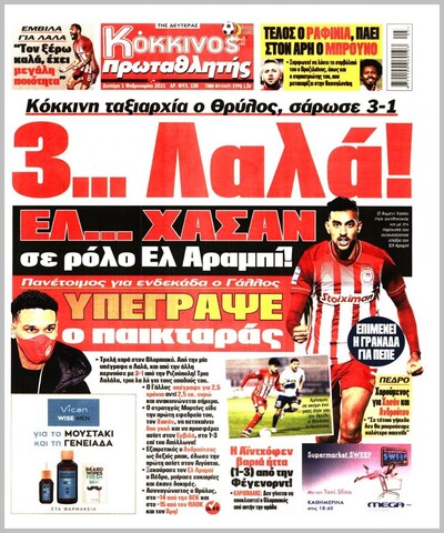 ΠΡΩΤΑΘΛΗΤΗΣ
