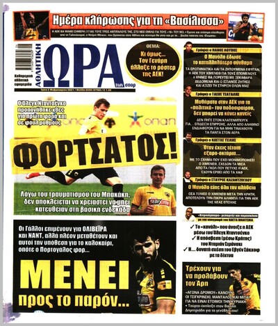 ΩΡΑ ΤΩΝ ΣΠΟΡ