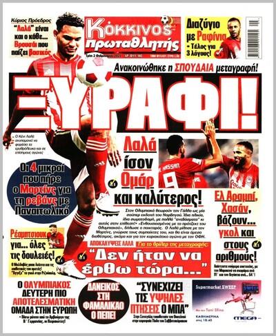 ΠΡΩΤΑΘΛΗΤΗΣ