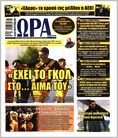 ΩΡΑ ΤΩΝ ΣΠΟΡ