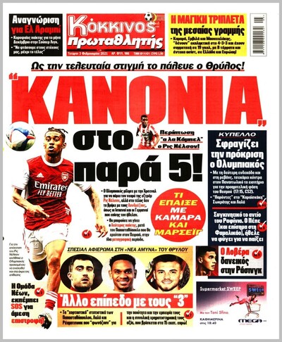 ΠΡΩΤΑΘΛΗΤΗΣ